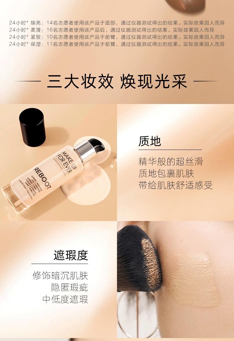 商品[国内直发] Make Up For Ever|玫珂菲 MAKE UP FOR EVER 赋活焕采粉底液 R208 / Y218 30毫升,价格¥309,第2张图片详细描述