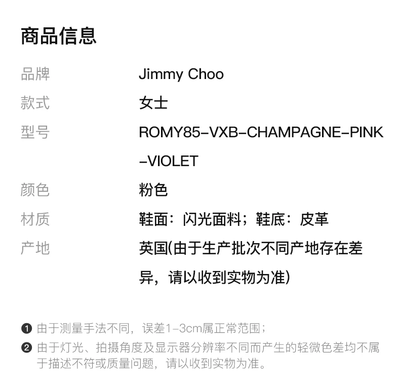 商品Jimmy Choo|JIMMY CHOO 女士粉色耀眼渐变色亮片高跟鞋 ROMY85-VXB-CHAMPAGNE-PINK-VIOLET,价格¥2518,第4张图片详细描述