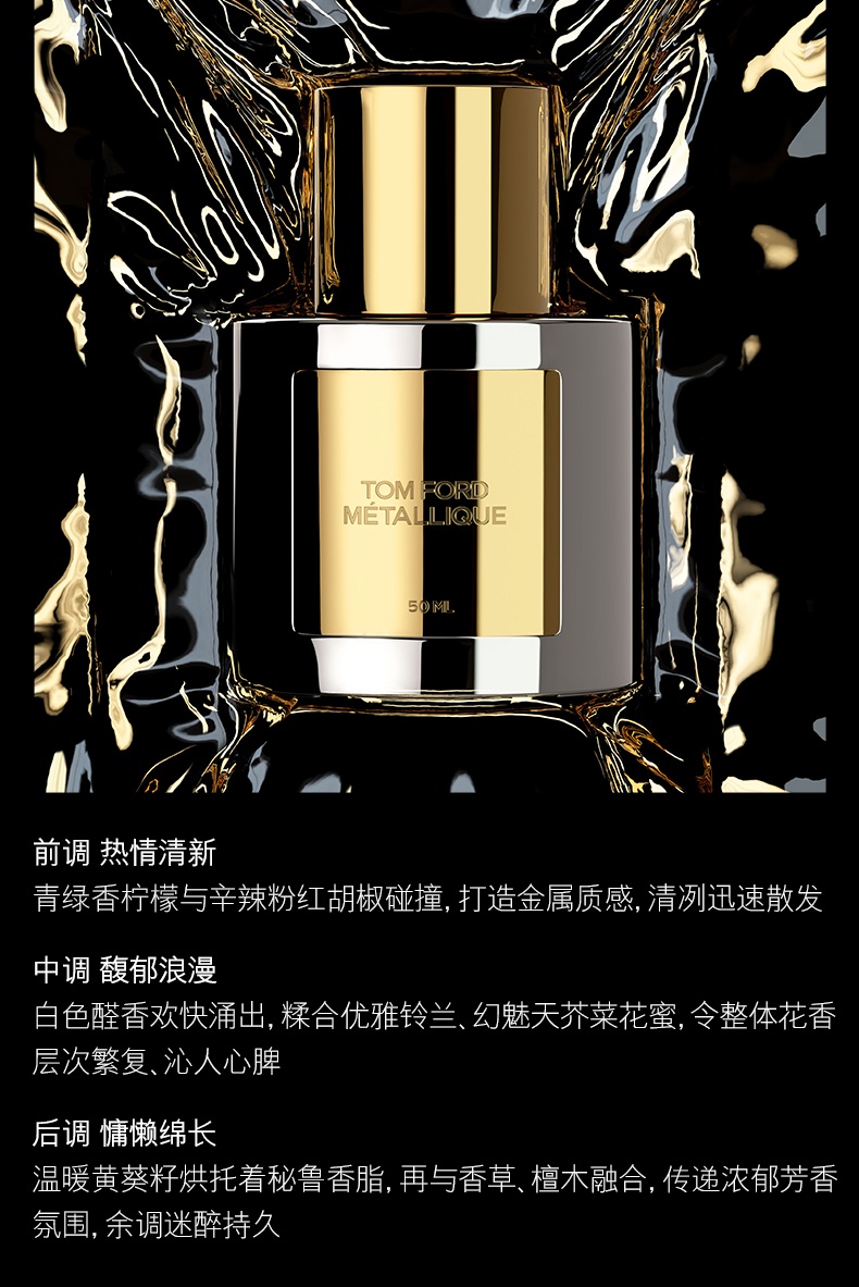 商品Tom Ford|汤姆·福特TOM FORD 鎏金花影 花香女士香水 EDP浓香水 50/100ml,价格¥807,第4张图片详细描述