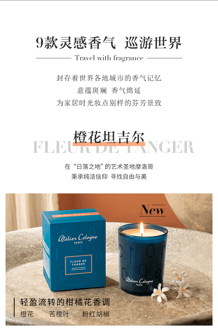 商品Atelier Cologne|Atelier Cologne欧珑 香薰蜡烛家用持久扩香180g（无极乌龙）,价格¥502,第17张图片详细描述