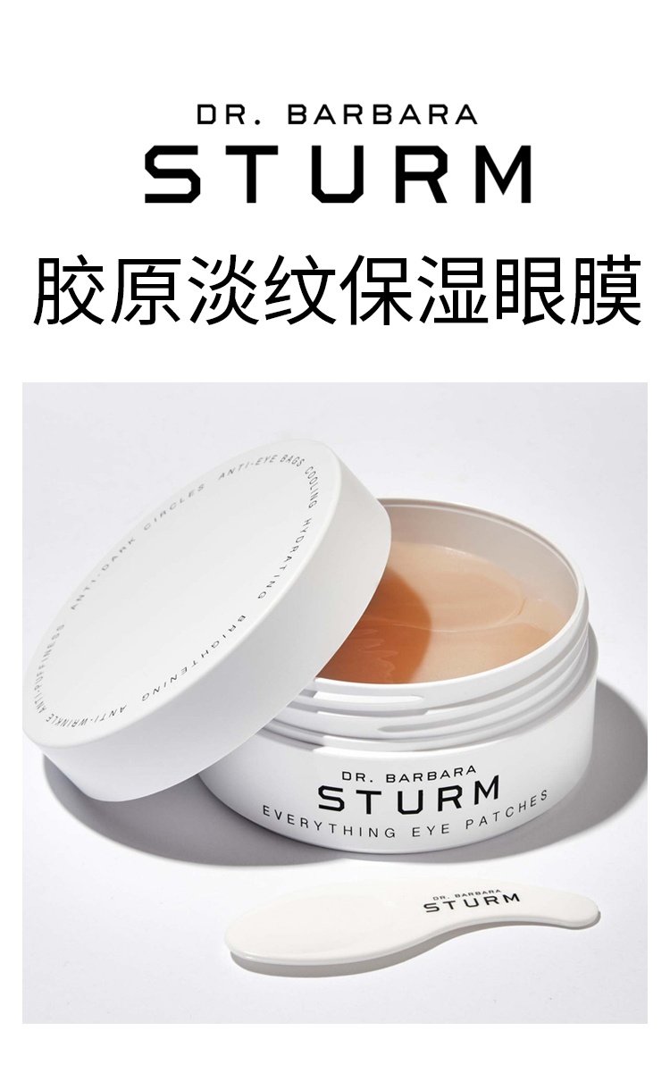 商品Dr. Barbara Sturm|芭芭拉斯特姆博士胶原淡纹保湿眼膜 30对 提亮眼周增强弹性,价格¥840,第4张图片详细描述