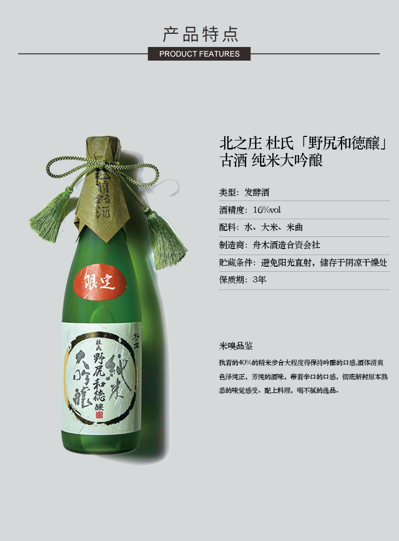 商品MIXIU|【国内直发】米嗅北之庄杜氏大吟日本纯米大吟酿清酒原装进口日式米酒720ml,价格¥967,第4张图片详细描述