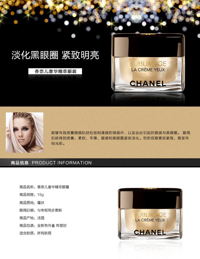 商品Chanel|无盒 Chanel香奈儿奢华菁萃赋活眼霜15ml,价格¥2091,第1张图片详细描述