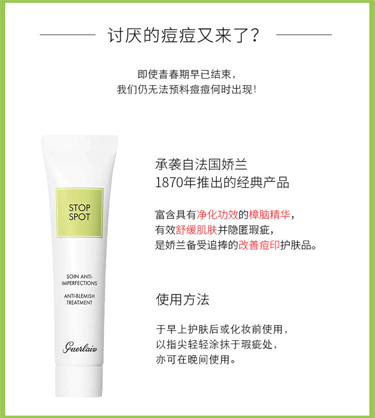 商品Guerlain|Guerlain娇兰痘印遮瑕膏15ml,价格¥198,第2张图片详细描述
