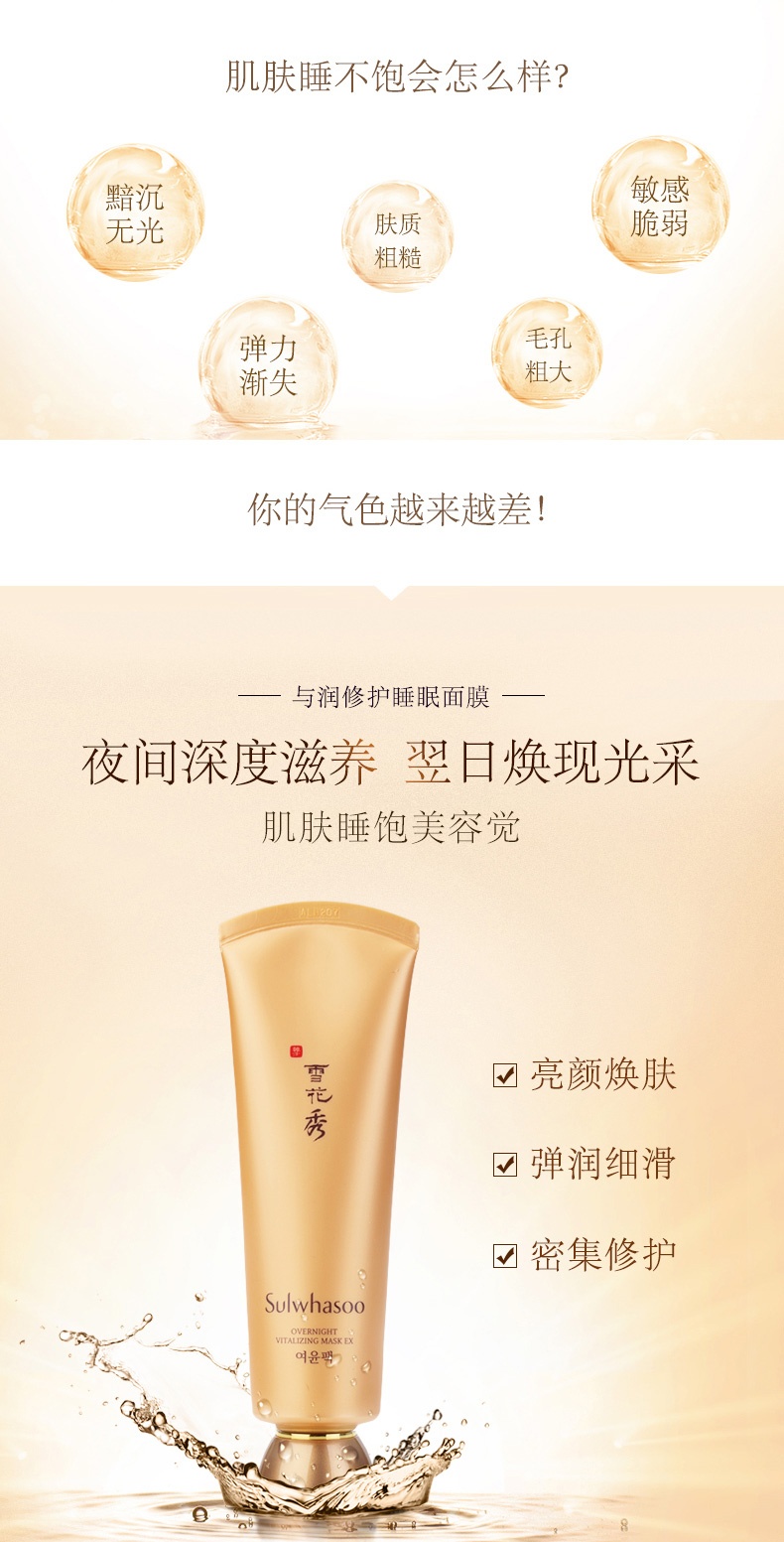 商品[国内直发] Sulwhasoo|Sulwhasoo 雪花秀 雨润夜间修护睡眠面膜 120毫升 涂抹免洗 滋养保湿,价格¥137,第3张图片详细描述