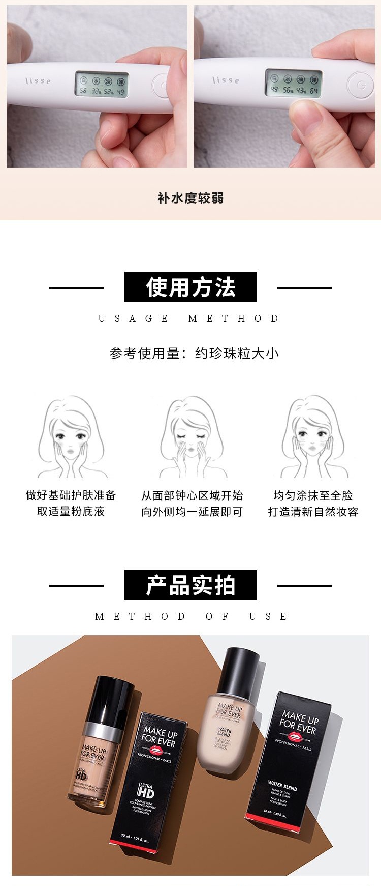 商品【原封正品】 Make Up For Ever|玫珂菲 全新双用水粉霜果冻双水粉底液 50ml 自然遮瑕不假面,价格¥292,第13张图片详细描述