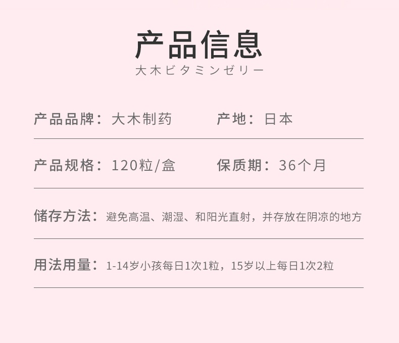 商品[国内直发] OHKISEIYAKU|大木制药儿童宝宝复合综合多种维生素b6VC草莓味120粒,价格¥164,第5张图片详细描述