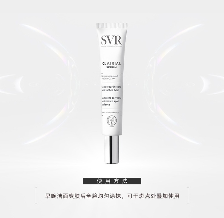 商品SVR Laboratoires|SVR舒唯雅焕白面部精华液30ml,价格¥288,第5张图片详细描述