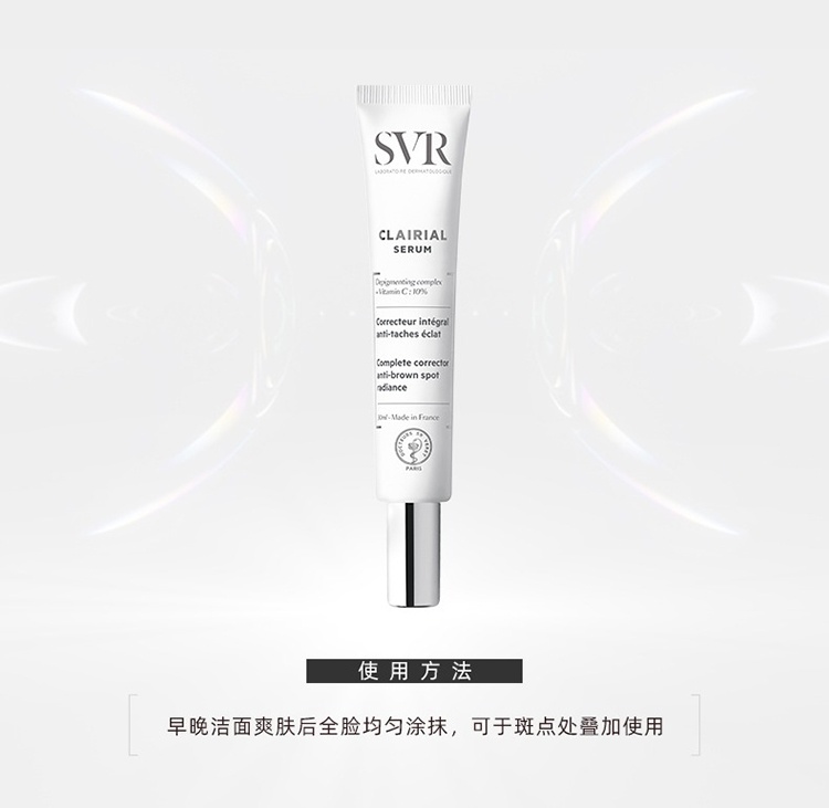 商品SVR Laboratoires|SVR舒唯雅焕白面部精华液30ml,价格¥290,�第5张图片详细描述