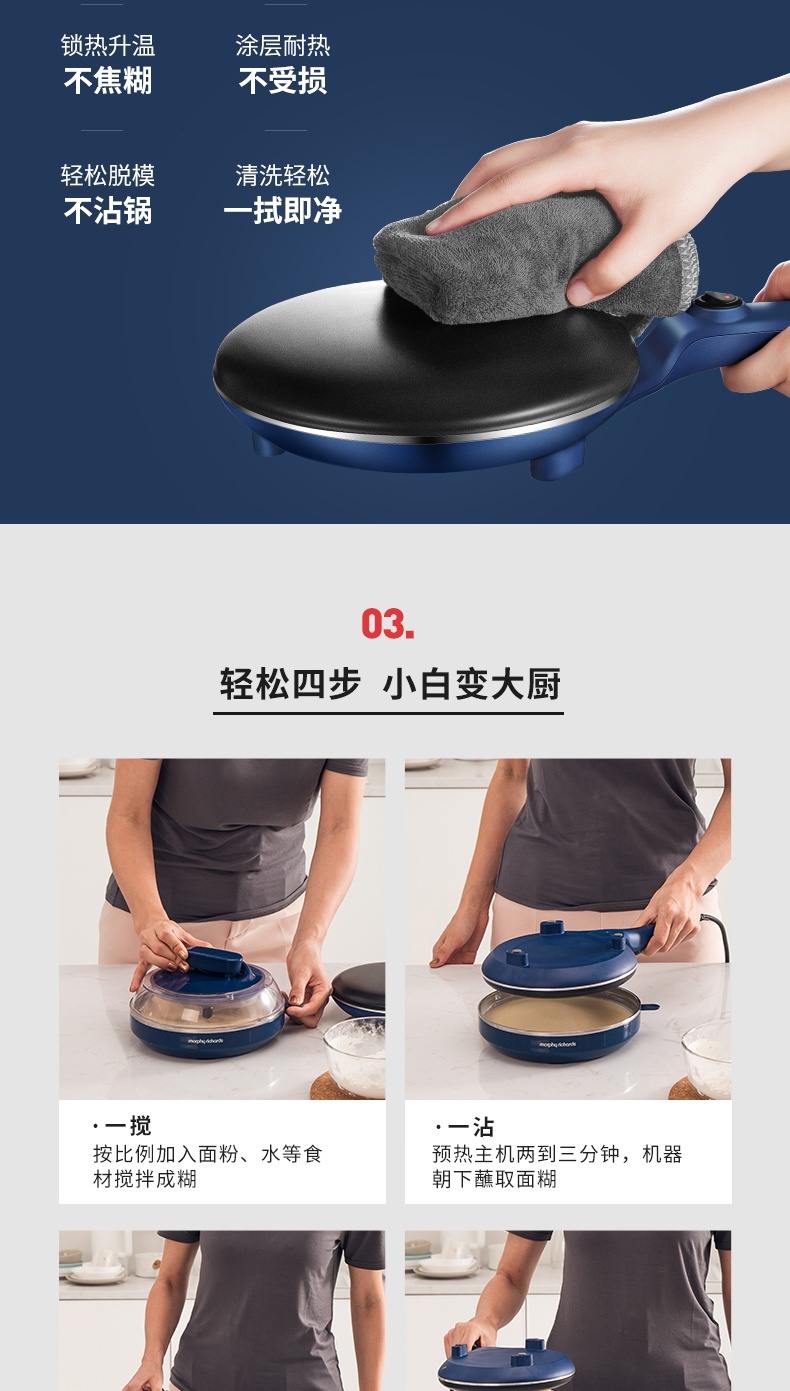 商品Morphy Richards|英国摩飞 摩飞薄饼机 MR1266 电饼铛多功能轻食早餐机,价格¥328,第9张图片详细描述