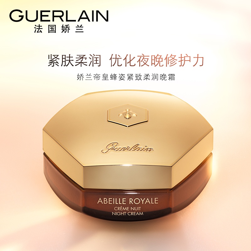 商品Guerlain|娇兰帝皇蜂姿赋妍紧致柔润晚霜面霜50ml,价格¥771,第3张图片详细描述