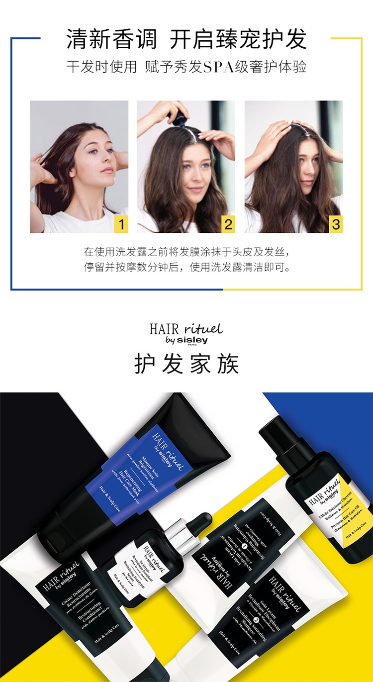 商品Sisley|希思黎赋活净化基底发膜200ml,价格¥470,第7张图片详细描述