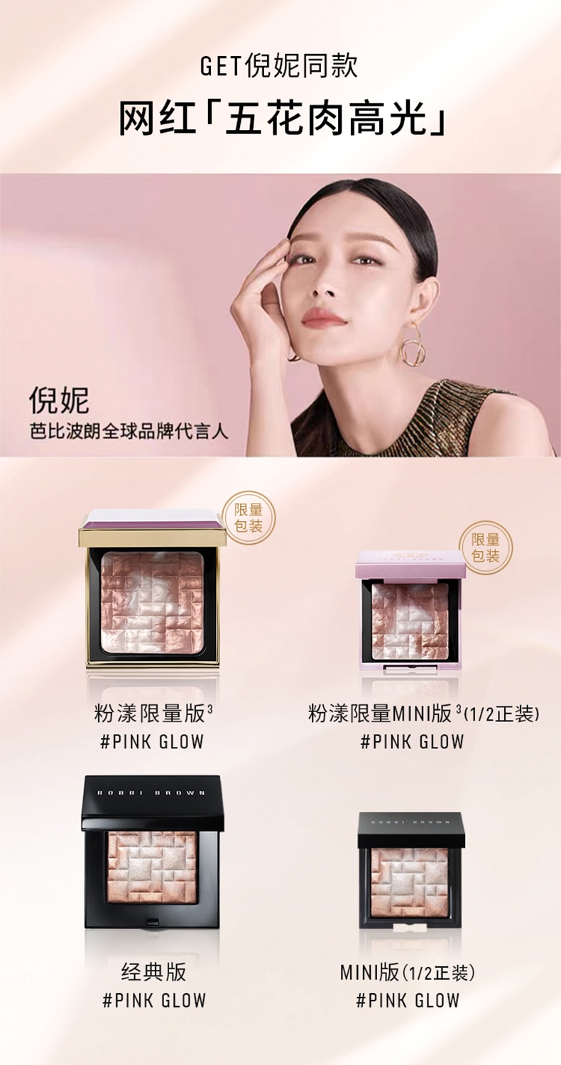 商品【原封正品】 Bobbi Brown|芭比波朗 晶亮颜彩盘水光细闪五花肉高光 8g 一抹细腻水光 通透高级妆,价格¥230,第16张图片详细描述