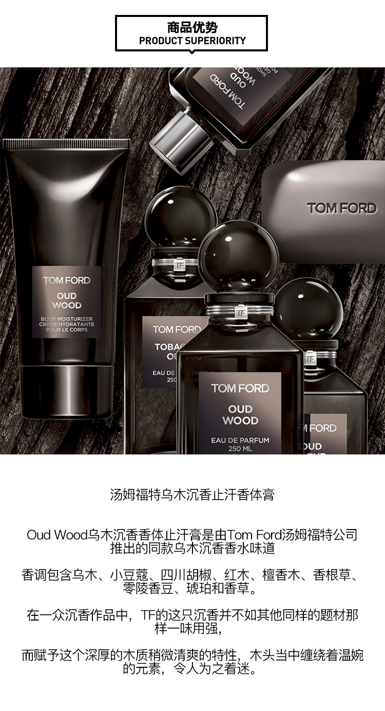 商品Tom Ford|TOM FORD汤姆福特乌木沉香止汗香体膏75ml,价格¥355,第7张图片详细描述