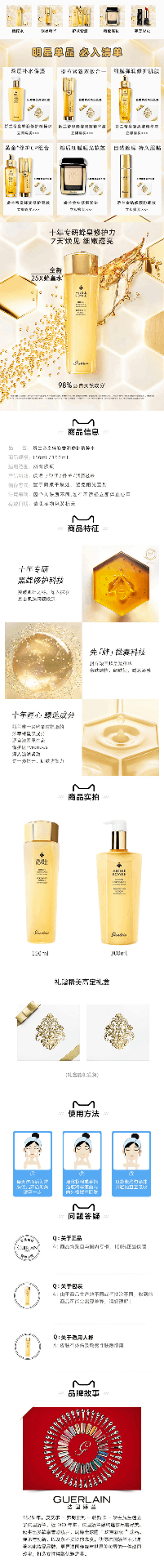 商品Guerlain|【包邮包税】Guerlain/娇兰帝皇蜂姿蜜润修护精粹水300ml/150ml,价格¥360,第1张图片详细描述