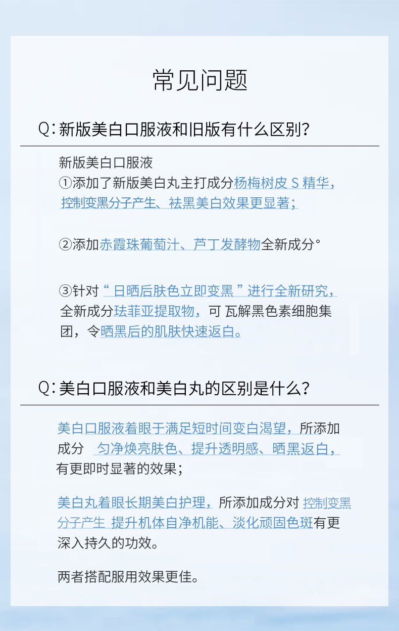 商品【原封正品】 POLA|宝丽 美白口服液美白饮全身美白内服美白液 30ml*10 褪黑色素提亮去黄速攻变白沁入肌底匀净透白,价格¥444,第7张图片详细描述