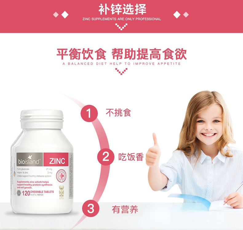 商品[国内直发] Bioisland|BIO ISLAND 佰澳朗德 婴幼儿宝宝补锌咀嚼片 120粒/瓶,价格¥126,第5张图片详细描述