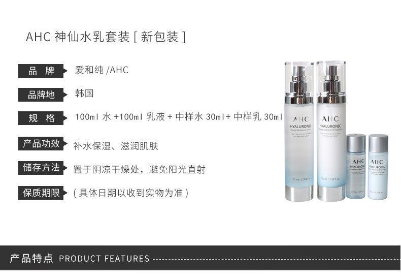 商品AHC|AHC B5透明质酸玻尿酸神仙水水乳套盒｜包邮【香港直发】,价格¥165,第4张图片详细描述