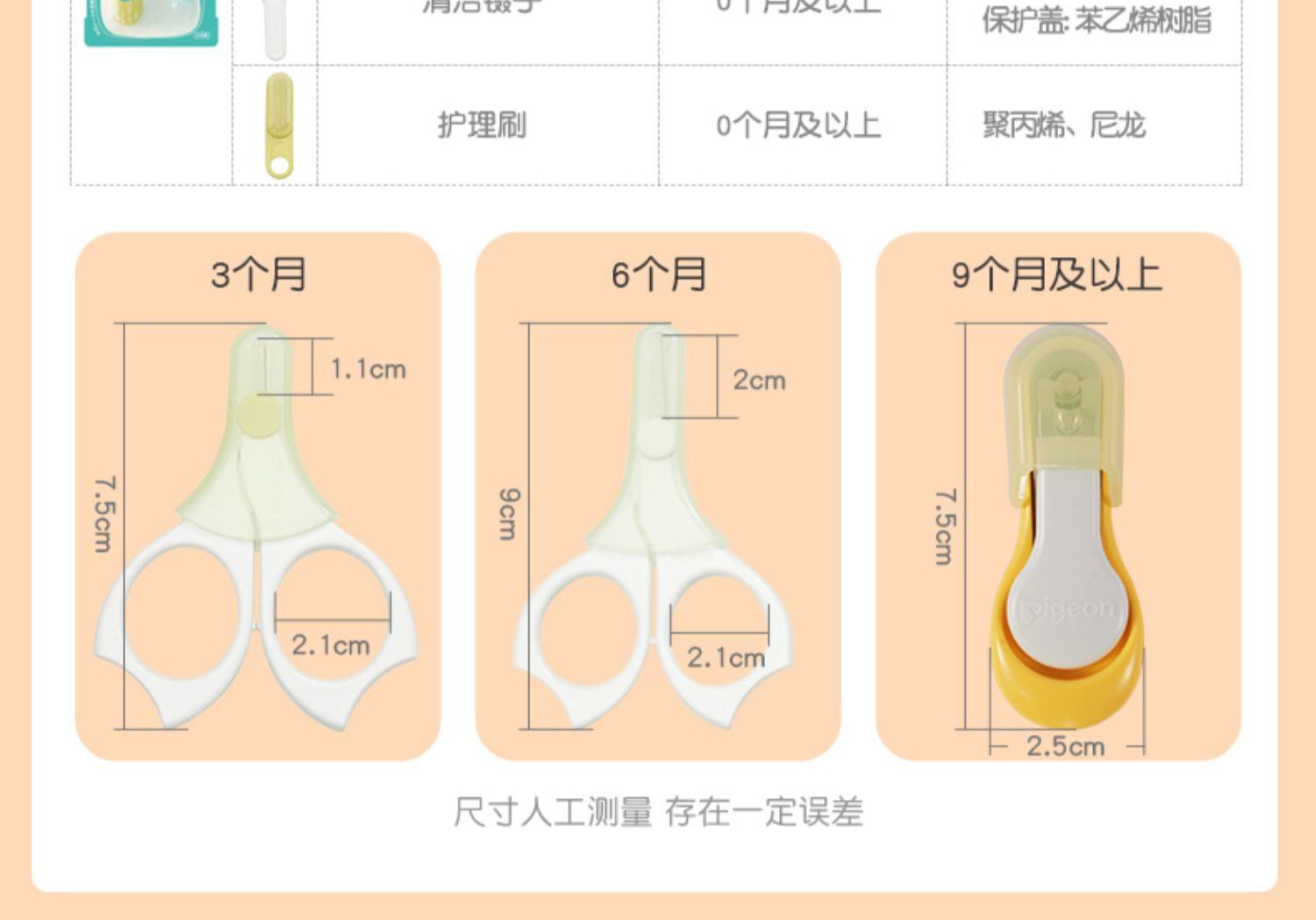 商品[国内直发] Pigeon|贝亲婴儿儿童指甲剪防夹肉宝宝指甲钳剪指甲神器0/3/9个月组合装四件套,价格¥214,第12张图片详细描述