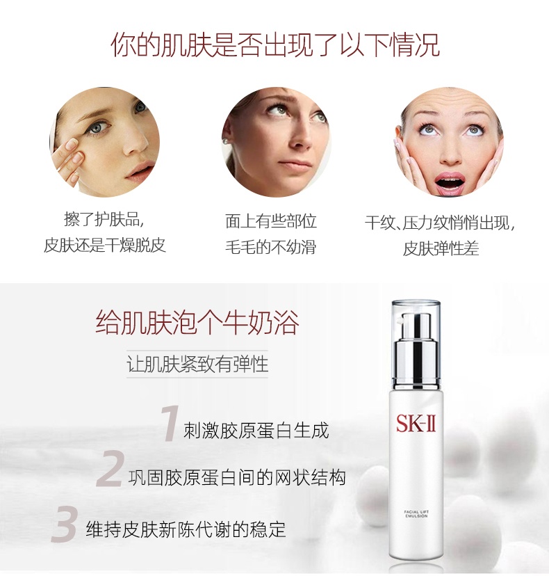 商品[国内直发] SK-II|SK-II 骨胶原修护乳液 紧致提拉保湿控油不油腻 100g,价格¥630,第2张图片详细描述