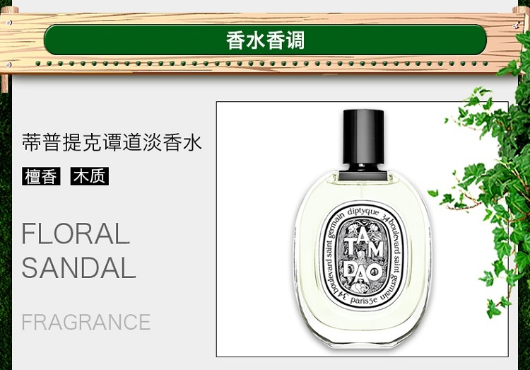 商品Diptyque|Diptyque蒂普提克谭道淡香水100ml,价格¥784,第4张图片详细描述