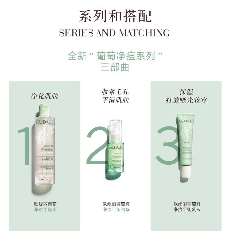 商品Caudalie|Caudalie欧缇丽 清痘控油平衡净肤爽肤水200ml,价格¥172,第5张图片详细描述