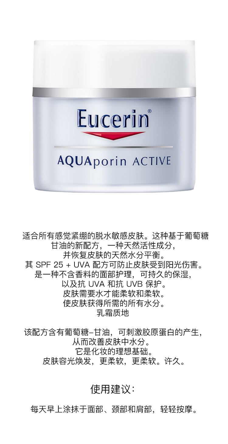 商品Eucerin|Eucerin优色林舒润补水长效保湿50ml SPF25+UVA,价格¥204,第2张图片详细描述