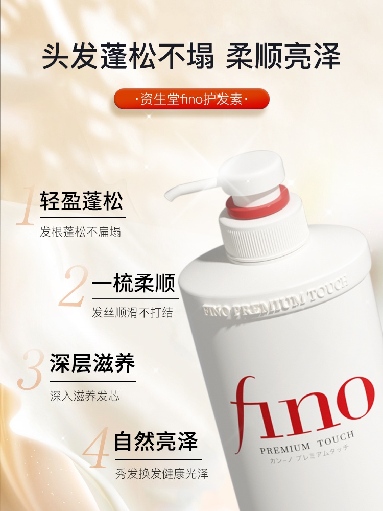 商品Shiseido|日本资生堂fino洗发水控油蓬松柔顺滑洗头水膏滋润洗发露正品,价格¥95,第2张图片详细描述