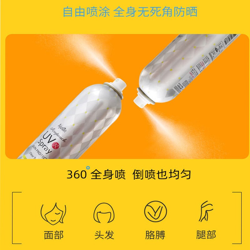 商品AJUSTE|AJUSTE/爱伽丝 防晒喷雾SPF50+ PA++++ 160ML 淡香型｜包邮【香港直发】,价格¥76,第22张图片详细描述