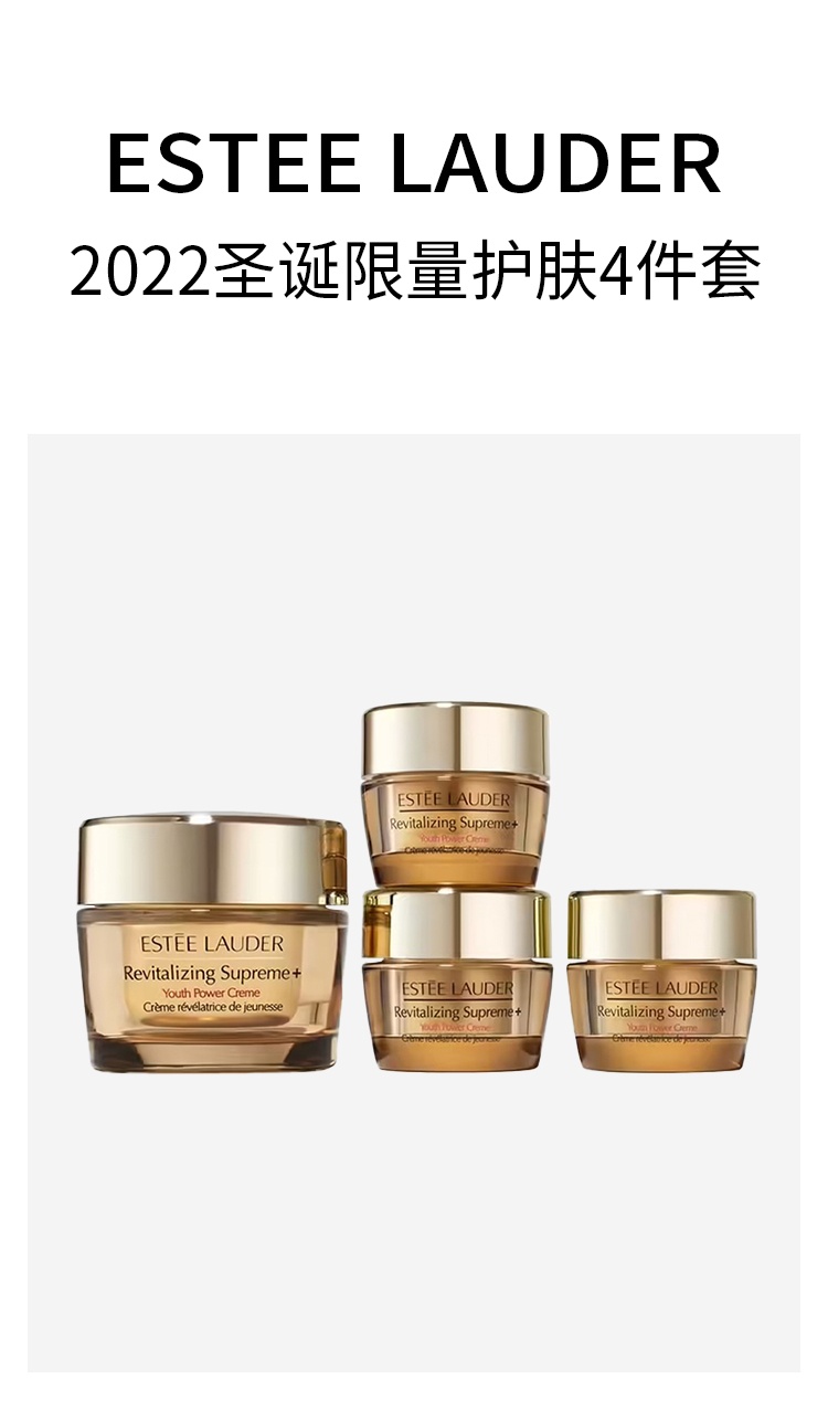 商品Estée Lauder| 雅诗兰黛2022圣诞限量护肤4件套 胶原霜50ml+胶原霜15mlx3,价格¥724,第4张图片详细描述