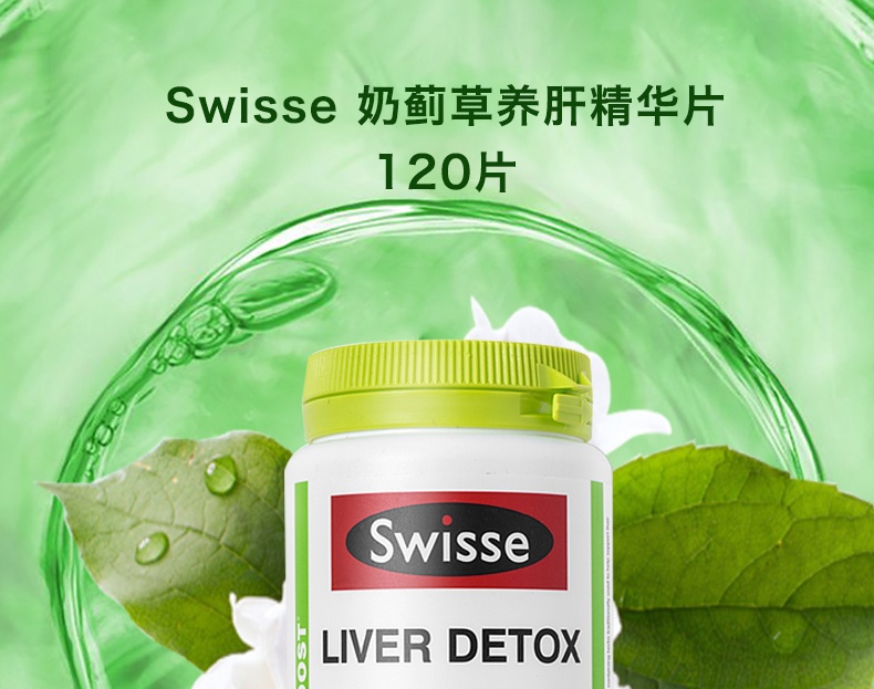 商品Swisse|澳洲swisse奶蓟草护肝片120粒长期熬夜加班解酒醒酒肝脏片保健品,价格¥139,第1张图片详细描述