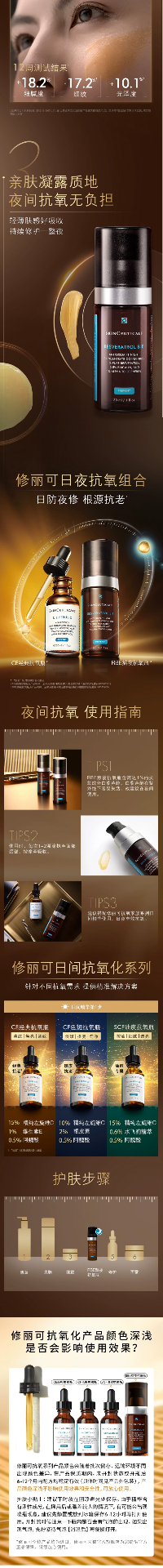 商品SkinCeuticals|Skinceuticals 修丽可 RBE夜间修护肌活精华露 30ml 抗氧化去黄提亮细腻紧致,价格¥390,第2张图片详细描述