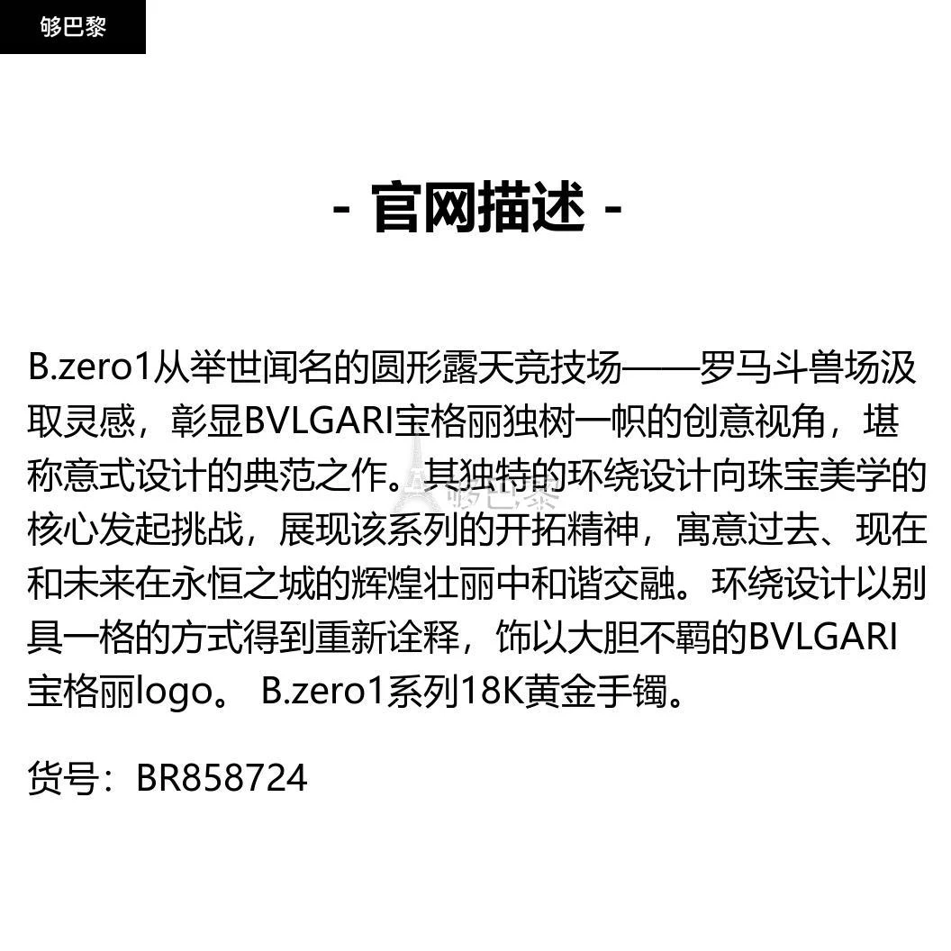 商品BVLGARI|包邮包税【预售7天发货】 BVLGARI宝格丽 23秋冬 女士 手链 B.zero1 手镯 BR858724,价格¥50183,第2张图片详细描述