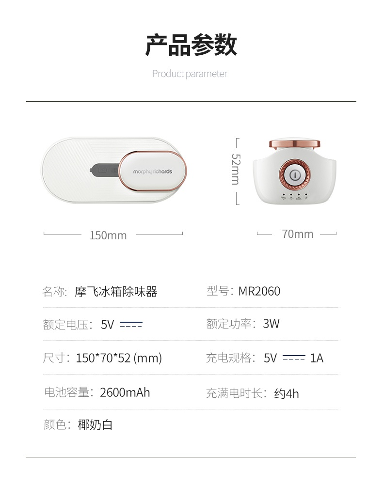 商品[国内直发] Morphy Richards|冰箱除味器MR2060臭氧杀菌保鲜防霉神器去异臭味空气净化器,价格¥196,第39张图片详细描述