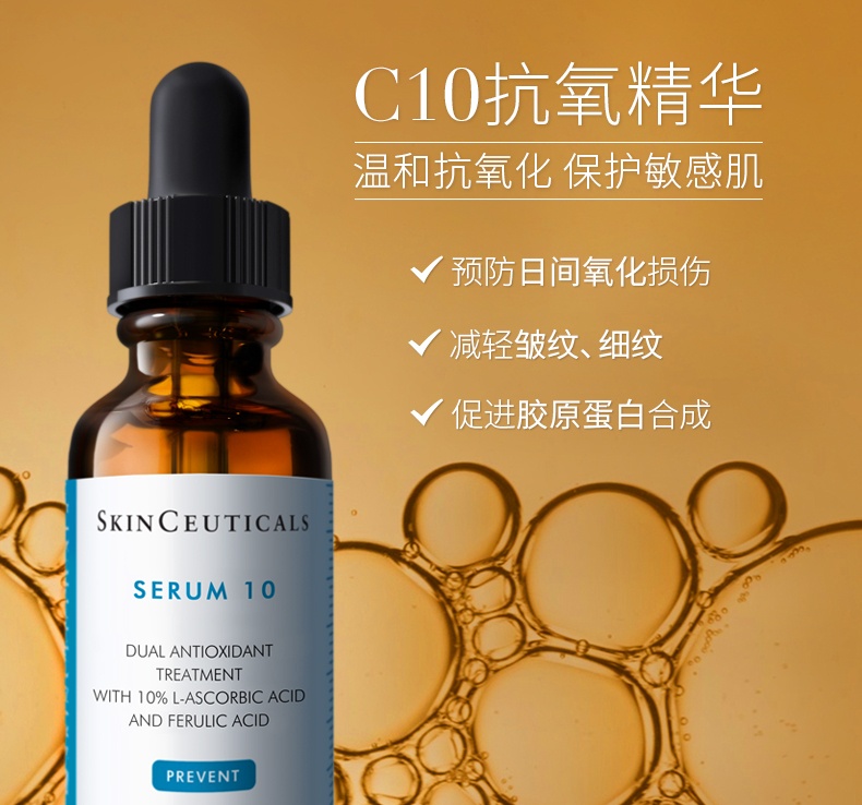 商品SkinCeuticals|修丽可维生素C温和修护精华 抗氧化紧致敏感肌,价格¥1036,第3张图片详细描述