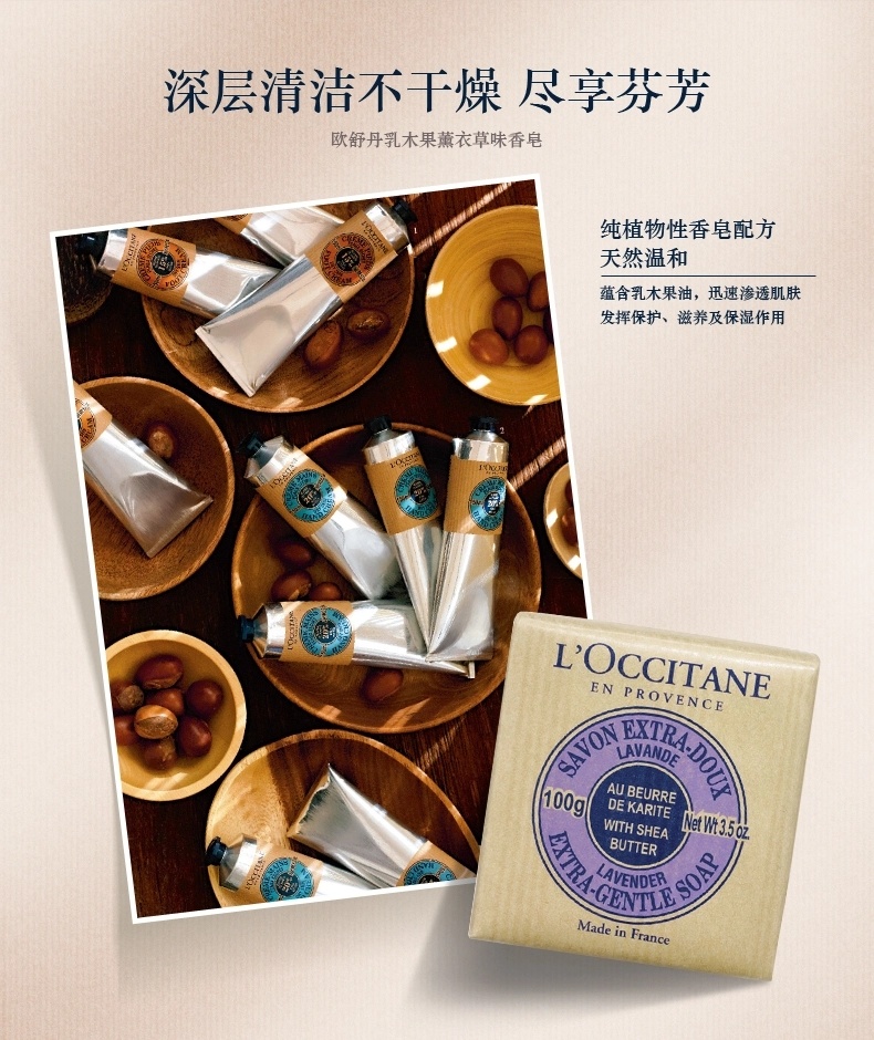 商品L'Occitane|L'occitane欧舒丹全系列香氛皂100-250g,价格¥77,第4张图片详细描述