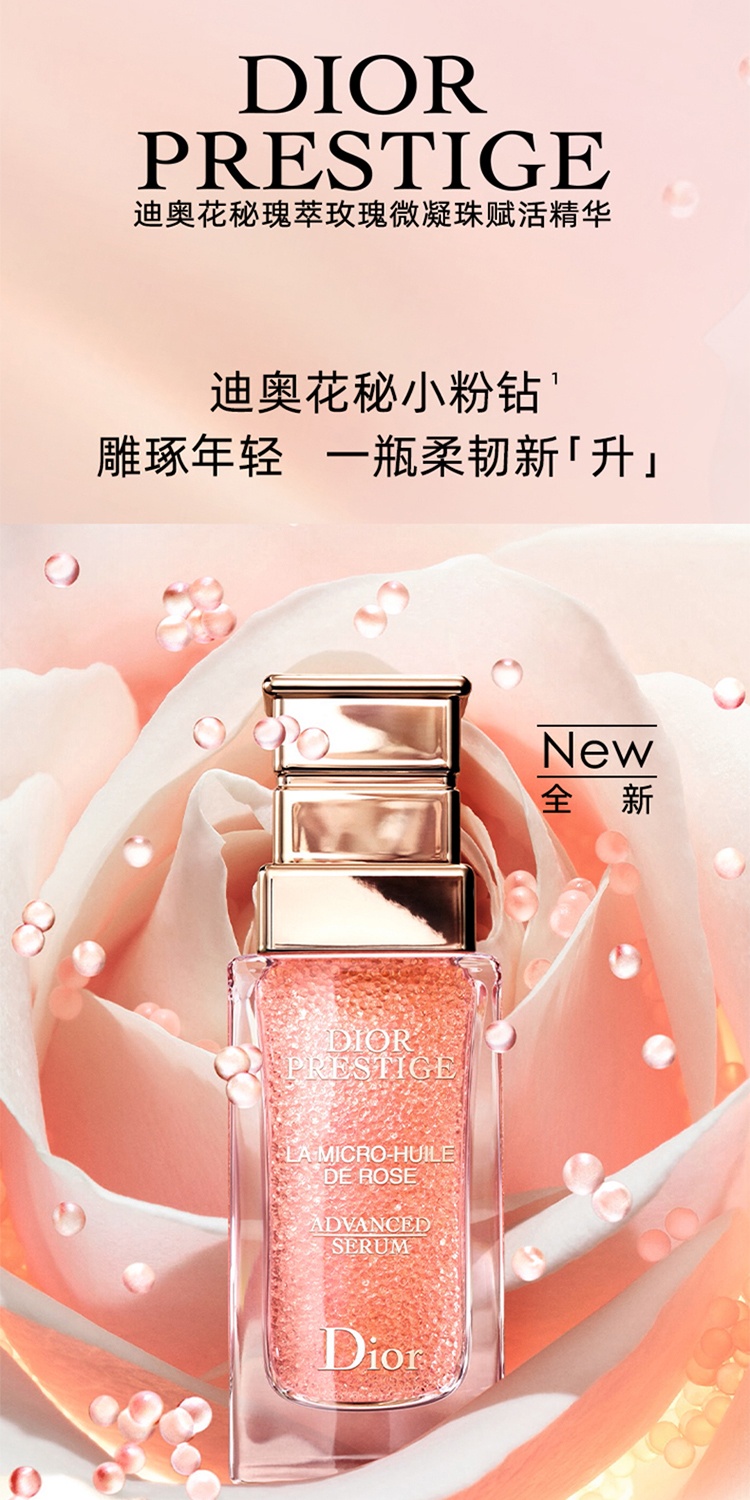 商品Dior|Dior迪奥 花蜜活颜丝悦玫瑰微凝珠精华 50ml,价格¥3152,第9张图片详细描述