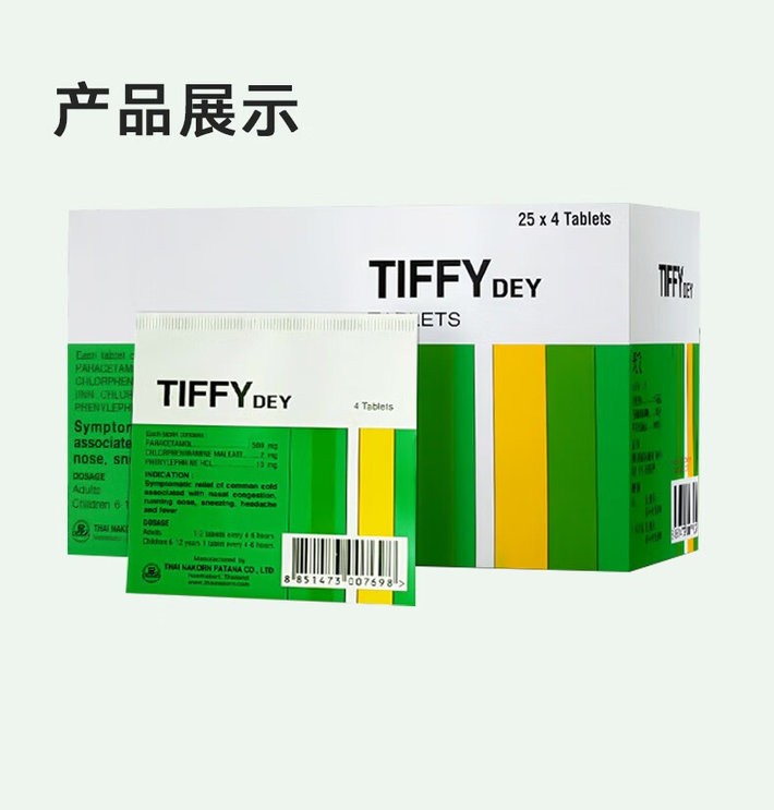 商品Hisamitsu|泰国TIFFY DEY对乙酰氨基酚扑热息痛500mg发热头痛感冒退烧药 缓解感冒咳嗽发烧鼻塞流涕 痛经止痛 4粒,价格¥51,第3张图片详细描述