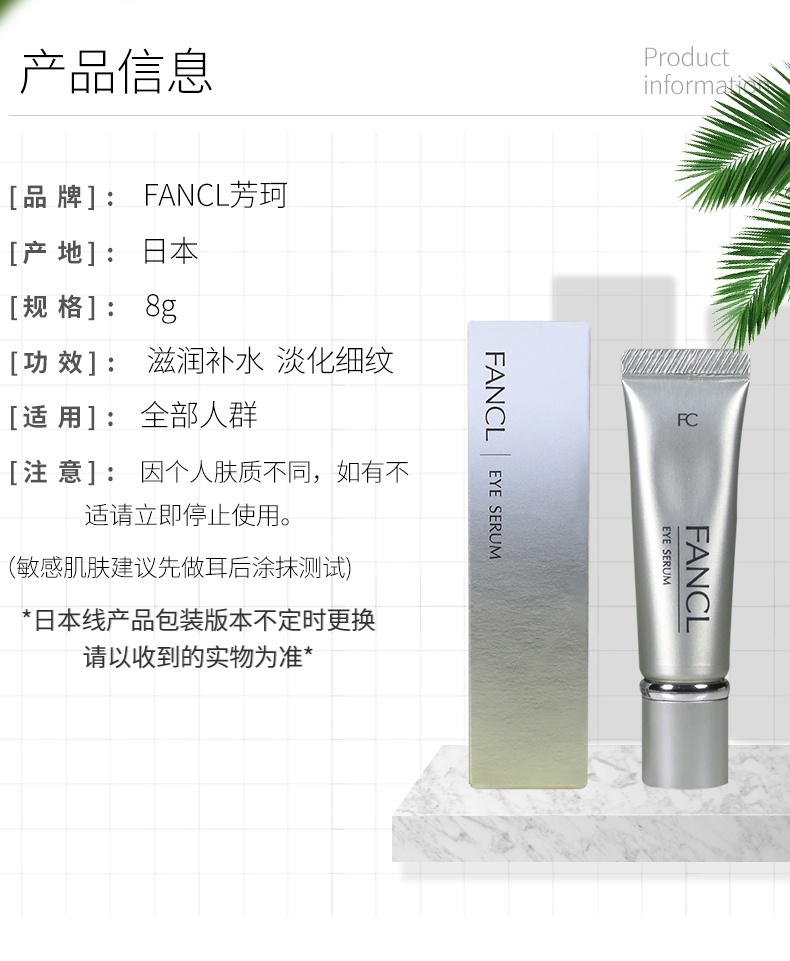 商品[国内直发] FANCL|FANCL 芳珂 眼部精华霜 8g 淡化细纹 滋润紧致,价格¥146,第2张图片详细描述
