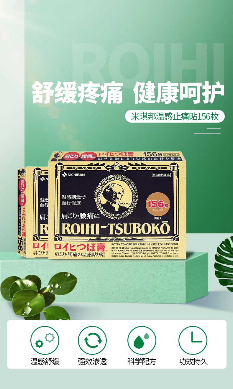 商品NICHIBAN|NICHIBAN老人头米琪邦消痛贴156片日本原装,价格¥102,第1张图片详细描述