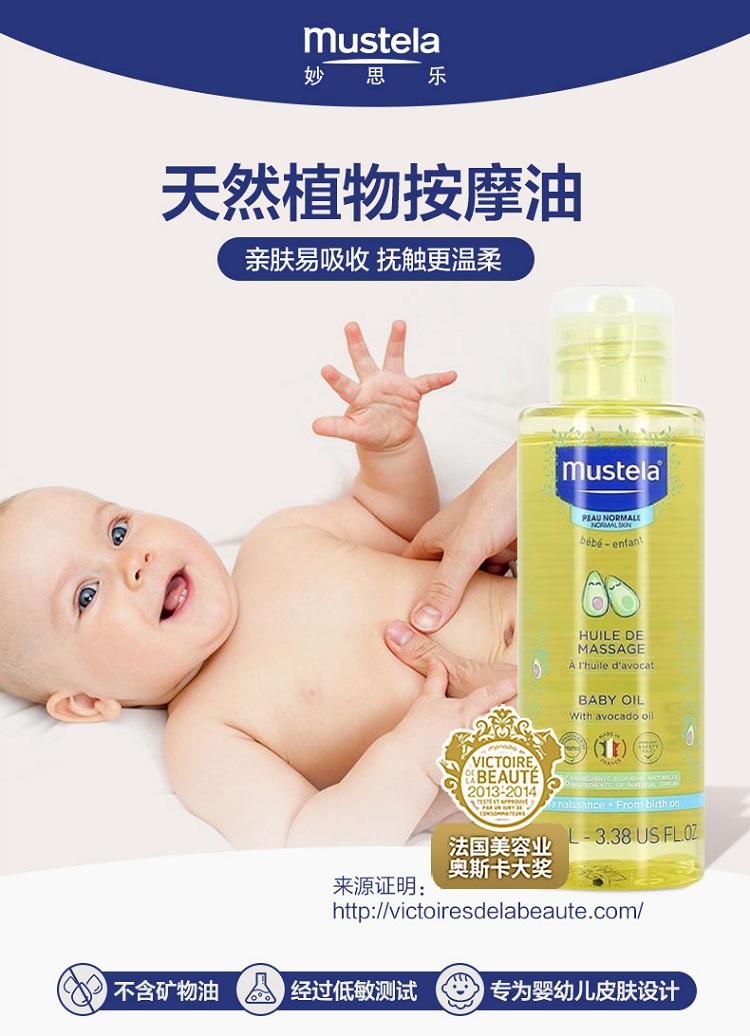 商品Mustela|Mustela妙思乐宝宝贝贝按摩油100ml 新生婴儿抚触油,价格¥181,第5张图片详细描述