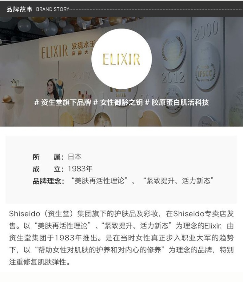 商品ELIXIR|ELIXIR/怡丽丝尔 怡丽丝尔美白水乳 化妆水170ml+乳液130ml 清爽型/滋润型,价格¥480,第7张图片详细描述