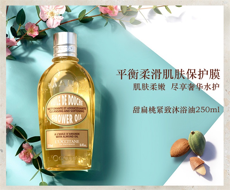 商品L'Occitane|L'occitane欧舒丹甜扁桃紧致沐浴油500ml,价格¥259,第2张图片详细描述