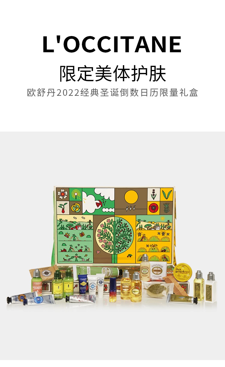 商品L'Occitane|欧舒丹 2022日历24件圣诞套装 经典版倒数护肤礼盒,价格¥753,第5张图片详细描述