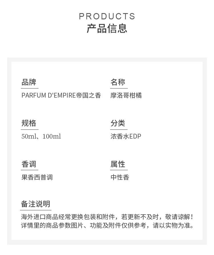 商品Parfum d'Empire|帝国之香 摩洛哥柑橘 中性EDP浓香水50-100ml 果香西普调,价格¥384,第9张图片详细描述