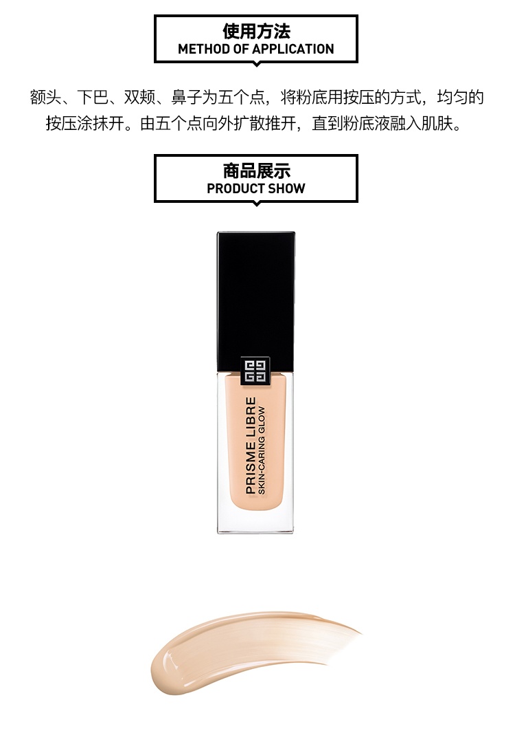 商品Givenchy|Givenchy纪梵希轻柔护肤粉底液30ml ,价格¥425,第4张图片详细描述