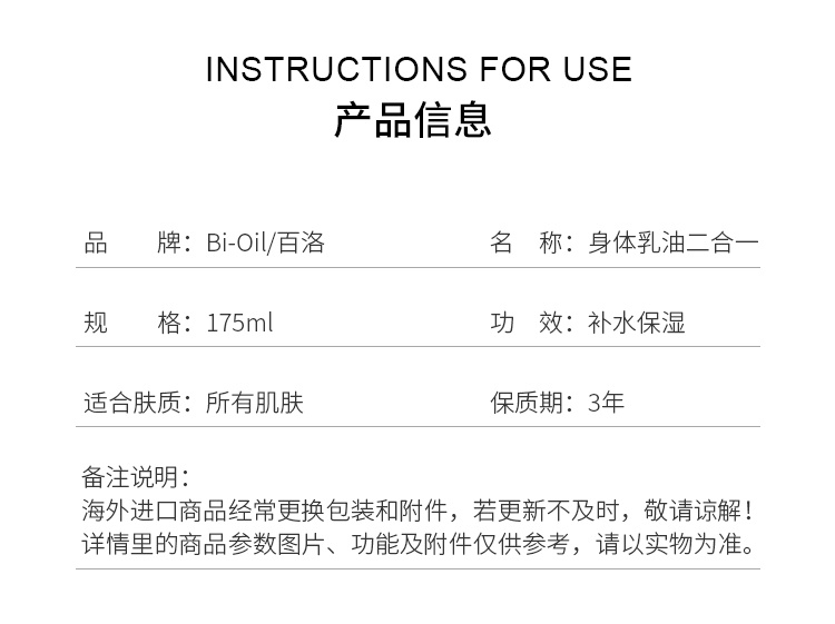 商品Bi-Oil|百洛 身体油乳轻油乳二合一175ml 紧致提亮轻盈润肤护理,价格¥171,第5张图片详细描述