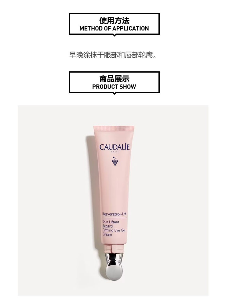 商品Caudalie|Caudalie欧缇丽 白藜芦醇紧致提升眼霜15ml,价格¥289,第4张图片详细描述