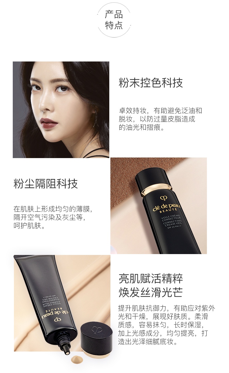 商品[国内直发] Cle de Peau|CPB肌肤之钥长管黑管隔离乳霜37ml ,价格¥536,第2张图片详细描述
