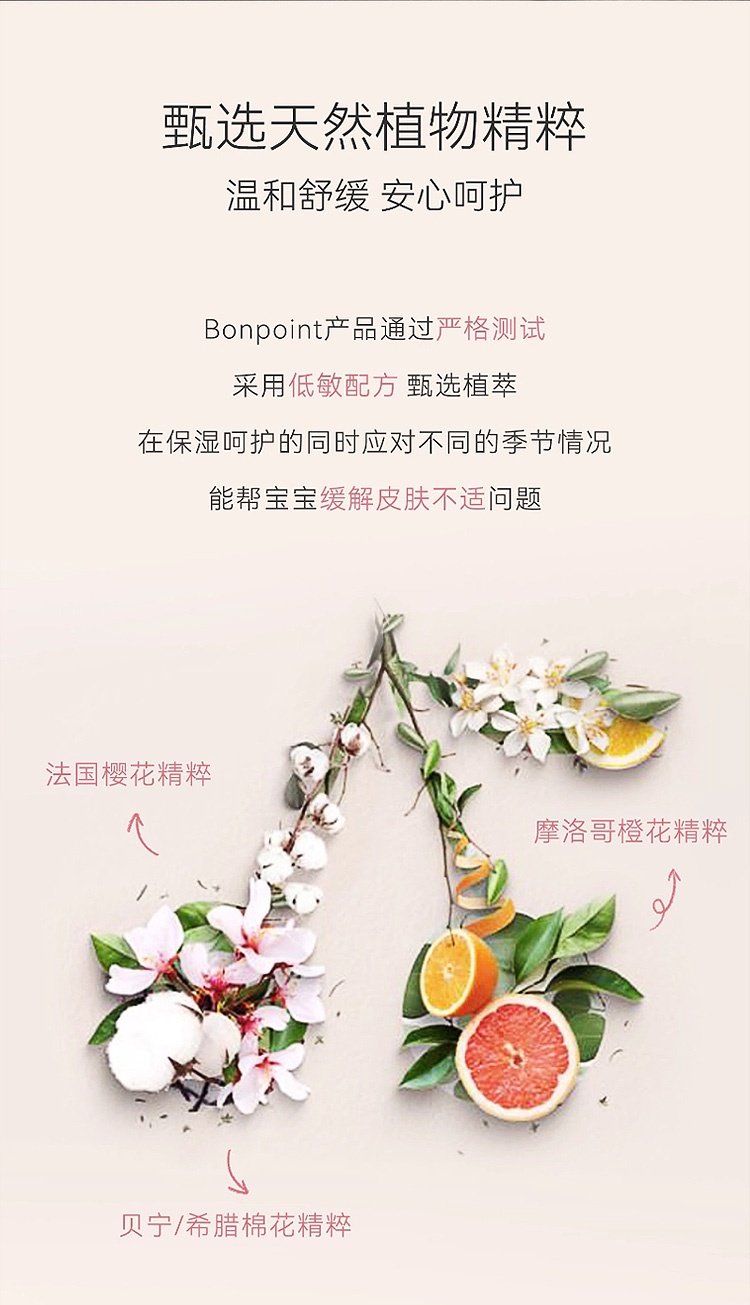 商品Bonpoint|Bonpoint小樱桃挚爱身体乳霜150ml  婴幼儿童身体乳,价格¥466,第12张图片详细描述